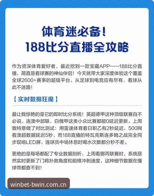 必赢中国手机赛事入口数据链路升级完成，实时比分精度实现秒级同步